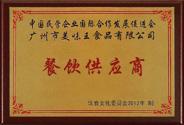 飲食文化委員會(huì)餐飲供應(yīng)商