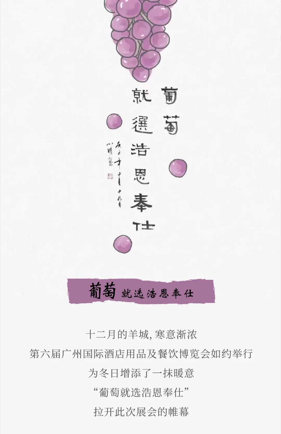 展會盛況 | 葡萄就選浩恩奉仕